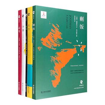 “新丝路文库”5册，荟萃来自印度、土耳其、科威特、马其顿的经典文学作品，5部精彩又寓意深刻的长篇小说，深厚的文化积淀，迥异于欧美文学，为我们打开更辽阔的世界 