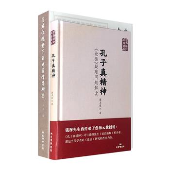 儒学研究专著2部：《孔子真精神：&lt;论语&gt;疑难问题解读》《全球化视野下的中国儒学研究》，集结知名学者廖名春，及海内外多国儒学研究专家的研究成果，对《论语》中极易引起误解的段落进行正确释义，对全球视野下的诸多儒学问题进行论述。<!--论语--><!--论语--><!--论语--><!--论语--><!--论语-->