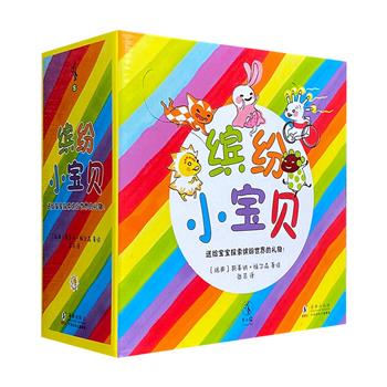 专为0-3岁宝宝特别创作的缤纷世界！《缤纷小宝贝》全6册+挂件书1册，超厚卡纸全彩图文，极具标识性的画风，简洁而不失温柔的细节，幽默又充满童趣的文字，将日常生活与育儿方法相融合，帮助父母读懂宝宝的世界。