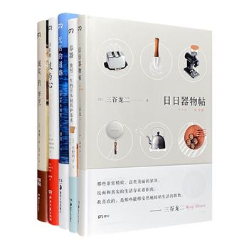 造物即生活——走访日本匠人之路5册，32开全彩图文，每册数十乃至上百幅手绘插图或摄影作品，生活纪实、工艺品展示、精致美食……50余处制作工坊+60余位匠人+100余件精美器物，借清新的话风娓娓道来，体悟生活之美。