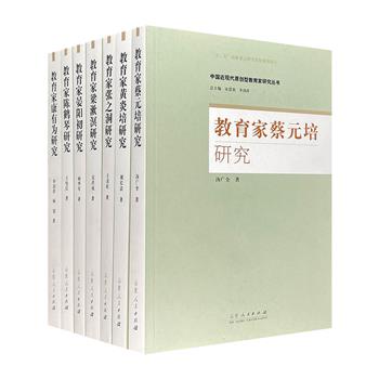 “中国近现代原创型教育家研究丛书”7册，以张之洞、康有为、黄炎培、蔡元培、陈鹤琴、梁漱溟、晏阳初7位教育家为个案，探索研究他们的教育思想与教育实践经历。