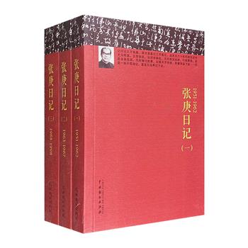 《张庚日记》全3册，总达1466页，为著名戏剧理论家张庚先生1951-1998年的日记集合，涵盖戏曲史料、美学经典、境外戏剧、传统戏曲、影视评论等诸多内容，侧面反映出当代中国戏剧史及先生的精神史。