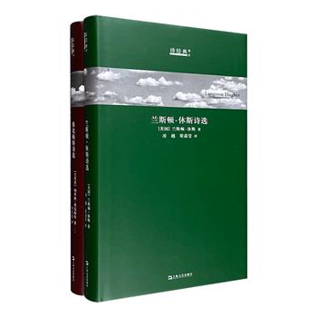 “诗经典译丛”精装2册：《兰斯顿·休斯诗选》《希克梅特诗选》，知名诗人兼译者凌越、梁嘉莹、李以亮翻译，共收206首代表诗作，颂扬种族平等，抒写人文关怀，诗中言语平和却充满力量。