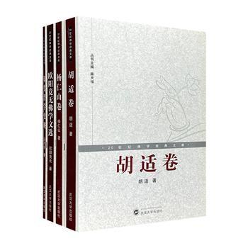 近代佛学大师作品集！“20世纪佛学研究经典文库”4册，荟萃胡适、汤用彤、杨仁山、欧阳渐四位佛学大师，皆以经典版本为底本编校，全面呈现作者的佛学造诣。