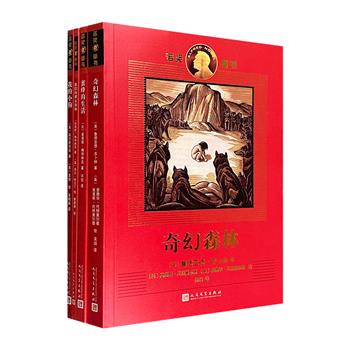 “诺奖童书”系列4册：吉卜林《奇幻森林》、高尔斯华绥《我的小狗》、梅特林克《我们的朋友狗狗》《蜜蜂的生活》。诺奖获得者的经典童书，插画名家绘制的珍藏图本！