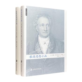 外国名家小品2册：杨武能译《歌德思想小品》+蒲隆译《爱默生思想小品》，32开精装，名家+名作+名译，为我们带来文学的享受和理性的思考，值得阅读珍藏。