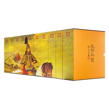 影印本《乾隆御制诗文全集》全10册，16开布面精装，重达21公斤。精选光绪五年宋体字本为底本，诗文涉及政治、军事、经济、文化、社会等各个方面。古代皇家御用金线装帧，尊贵、典雅、大气。