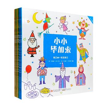 超低价19.9元包邮！3秒钟学会画画！英国畅销绘画启蒙书《小小毕加索》全6册，大12开本，全彩图文。这是一套“毕加索式创意简笔画册”，以基本几何图形的超简单方式，引导初学者进入美好的图画世界。