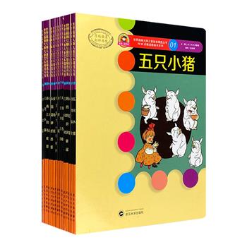 “世界插画大师儿童绘本精选：W.W.丹斯诺系列”全15册，24开超厚铜版纸全彩，色彩瑰丽的原版手绘插图，浓缩西方教育智慧的故事，带来艺术与心灵的双重享受。