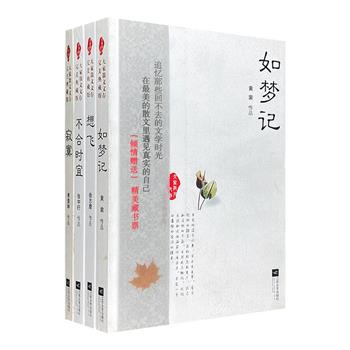 “大家散文文存·完美典藏版”4册，精选徐志摩、季羡林、黄裳、张中行的散文精品，内容丰富，题材多样，亲近大师文学的首选，对于写作也大有裨益。