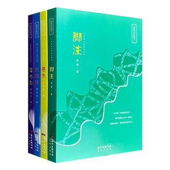 “香港文学新动力”全4册，4位香港当代作家的精彩之作：唐睿长篇小说《脚注》、陈苑珊短篇小说集《愚木》、谢晓虹短篇小说集《雪与影》，以及麦树坚散文集《琉璃珠》