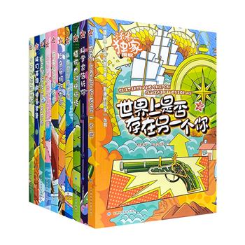 [2021新近出版]“《读者》人文科普文库·有趣的科学”系列10册，轻松耐读的科普文章，覆盖航空航天、人工智能、自然科学、化学、艺术等领域，烩一席精彩纷呈的科学盛宴