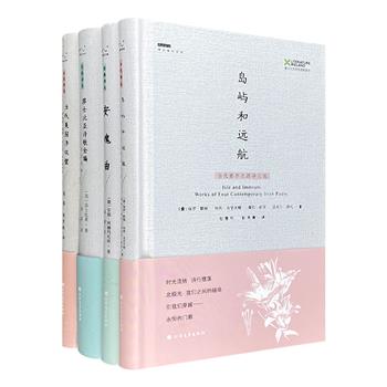 外国诗歌品读大赏！“北极光诗系：经典译丛”4册：威廉·莎士比亚《十四行诗》、阿赫玛托娃《安魂曲》、保罗·默顿等《岛屿和远航》、罗伯特·哈斯&amp;布兰达·希尔曼《当代美国诗双璧》。优美文字+详细注解，屠岸、高莽、包慧怡等知名译者翻译，图文并茂。