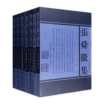 【市面稀见】“张舜徽集”5种7册，荟萃国学大师、学界通人张舜徽的5部重要著作：《清人笔记条辨》《旧学辑存》《霜红轩杂著》《訒庵学术讲论集》《中华人民通史》