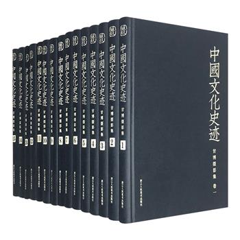 《中国文化史迹：甘博摄影集》全15册，收录美国著名摄影师甘博在1908年至1932年所摄的四千余张黑白相片，真实呈现20世纪中国和朝、美、日、俄的珍贵影像，16开精装，铜版纸印刷，重达20公斤。