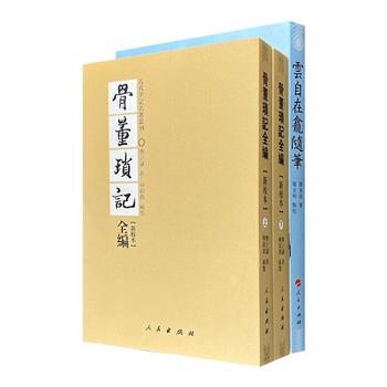 近代名家笔记2部：文史大家邓之诚《骨董琐记全编》+著名学者缪荃孙《云自在龛隨笔》，繁体竖排，探寻文史与古物的博雅精深，解读书画、金石、书籍之趣。治学也可，消闲亦佳。