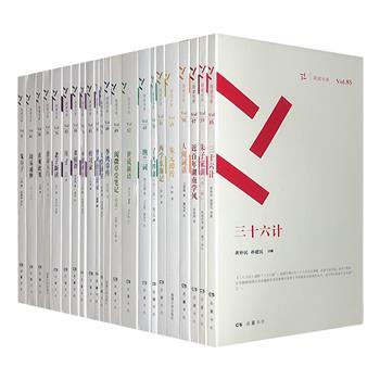 “周读书系”22部，32开裸脊锁线，遴选国学、军事、哲学、历史、文学等领域代表性著作，当代学者译注，深入浅出，引人入胜，开本小巧，携带方便。