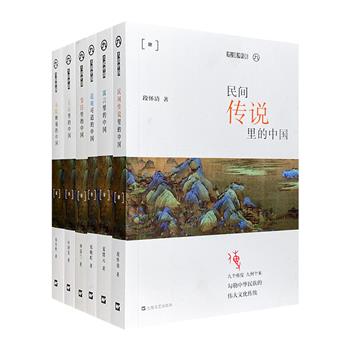 “九说中国系列”6册，集合6位中国文化领域知名学者，结合珍贵的插图与史料，从寺院、道观、民间传说、节日、寓言和玉石6种元素中，透视中国悠久的历史与传统文化。