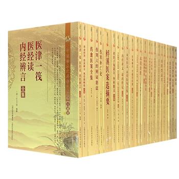 “中医珍本文库影印点校”24册，集合历代名医专著，原稿影印+简体点校，叙述条理清晰，理论阐释透彻，是现代中医药学习者、研究者和从业者的临床参考。