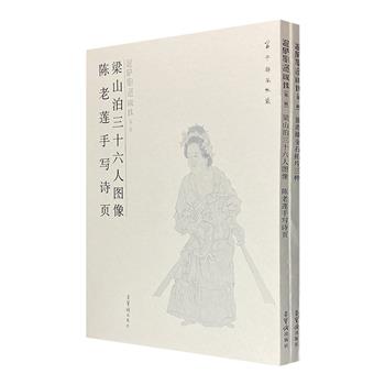 “回风宦过眼录”2册，超大开本，铜版纸全彩，收录黄苗子、郁风伉俪所藏人物画、书法、金石拓片等作品，高清精印，纤毫毕现，一览名家收藏风貌及前人文艺之姿。