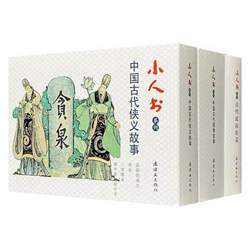 连环画出版社“小人书系列”20册，荟萃《古代爱情故事》全9册+《古代侠义故事》全6册+《古代民间传说》全5册，64开小开本，黑白线描，卢延光、陈惠冠等名家绘制。