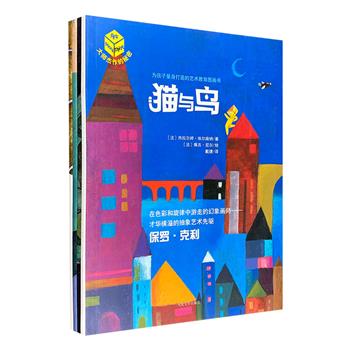 法国经典绘本“大师杰作的秘密”第一辑全4册，大16开本，铜版纸全彩图文。每册讲述一件艺术史上的杰作，一位世界艺术大师，一个极具想象力的故事，一段越深入越有趣的艺术探究之旅。唤醒孩子对“美”的感知力，启发艺术感受力和想象力。