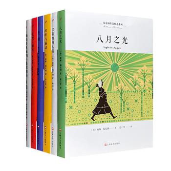 “福克纳作品精选系列”6册，汇集美国著名作家、诺贝尔文学奖得主威廉·福克纳的5部长篇小说及1部短篇小说集。印装精良，设计优美，藏阅皆宜。