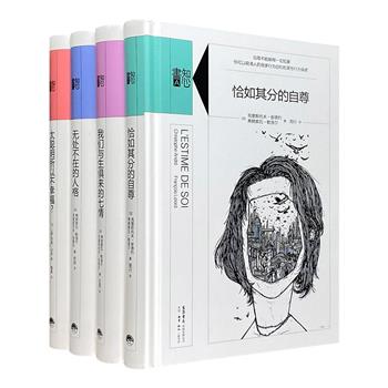 三联书店出版“知心书系列”第一辑全4册，32开精装。4部法国专业心理医生创作的口碑之作，心理学爱好者的通识心理自助读本，天性敏感者的“自疗手册”。
