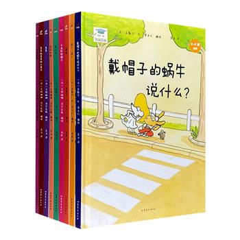 “开心一刻名家绘本”9册，16开精装，铜版纸全彩，收录法国著名插画师米歇尔•凡•泽夫仁和卡特琳娜·沃尔克斯的作品，趣味的插图、幽默的故事，哲理深刻、值得阅读。