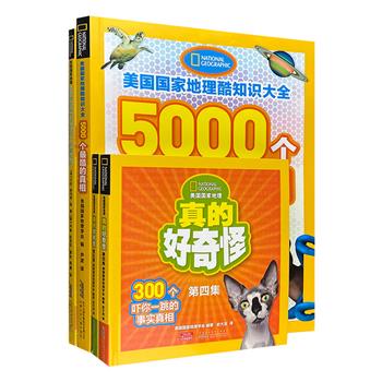 “美国国家地理”科普3种4册，铜版纸全彩，汇集你所能想到的人类大发现，以及丰富有趣的实验，涉及物理、化学、生物、地理等多个学科，每一页都带给你无限惊喜。