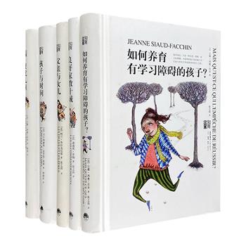 三联书店出版“知育书”系列5册，荟萃5部法国专业学者的口碑之作，扎实的理论+丰富的案例，针对家长面临的种种家庭教育问题，提供简单有效的方法，让孩子健康成长！