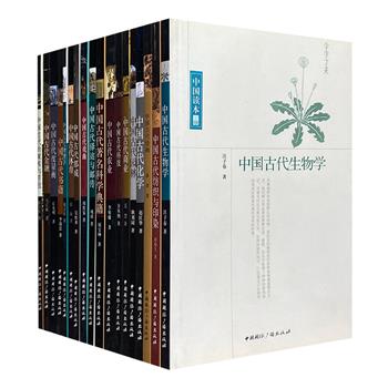 1本仅3.3元！“中国读本：中国古代史”18册，专家概述+黑白插图+通俗文字，介绍中国古代都城、园林、商业、金融、度量衡、赋税与劳役、农业、科技、体育、化学、生物、物理、绘画、书籍、驿站与邮传、著名科学典籍、纺织与印染、戏曲。