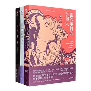 当代中外科幻小说精选3册，荟萃豆瓣科幻大奖得主双翅目、翼走的中短篇小说集2部，以及雨果奖得主托马斯·奥尔德·赫维尔特的长篇小说1部，部部经典，引人入胜。