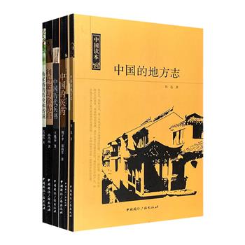 “中国读本：历史与科技”6册，专家概述+黑白插图+通俗文字，介绍中国历代兵书、医药、造纸术、地方志、利玛窦与徐光启，以及杨家将的历史和传说。