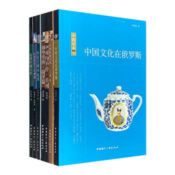 “中国读本：文化史”7册，专家概述+黑白插图+通俗文字，介绍华夏文明的起源、中国史前文化、商周青铜文化、台湾传统文化、俄罗斯的中华文化，以及美洲与南洋的华侨。