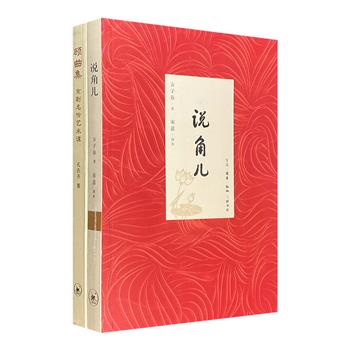 名家带你话曲艺2册，荟萃资深戏曲家孔在齐、方子春的专栏文章和论稿，汇集上世纪三四十年代的众多京剧名伶，所言多为亲闻亲见，不仅说角儿，更是对幕后人员的深情致敬