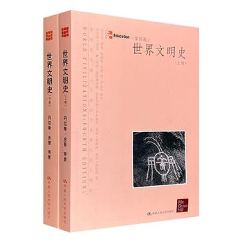 《世界文明史》全两册，西方学者丹尼斯·舍曼等合力编撰，集合大量珍贵史料和图片，客观真实地再现了世界文明史上的人物和事件，回顾世界6000多年的文明进程。