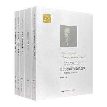 “胡塞尔著作集”5册，汇集20世纪哲学大师、现象学的创始人胡塞尔的5部经典著作，由知名学者李幼蒸翻译并主持编纂，是了解和研究胡塞尔思想的重要读本。