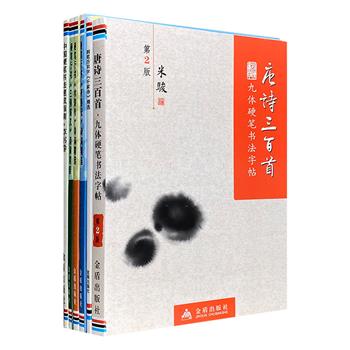 硬笔书法字帖与赏析6种，汇集司惠国、丁谦、魏秋芳、米骏4位著名书法家，和草书、行书、仿宋等9种字体，或为横向舒展，或为简体竖排，或为图文并茂，或为专业论著。