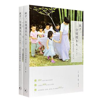 给家长的优质教育指南！《孩子，你慢慢长大：亲历华德福教育》2册，通过近百篇教育故事和师生间的生活片段，引导父母教育孩子、陪伴孩子、理解孩子。