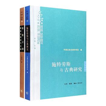 三联书店出版“文化中国与世界新论”2册，丰赡史料+五重论点，研究康有为的现代方略；9篇论文+2篇附录，探讨德国哲学家列奥·施特劳斯的古典学思想与现代哲学的碰撞。