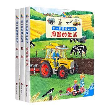 德国引进，专为2-6岁宝宝设计的认知纸板书！“宝贝快乐学”3册，24开精装，色彩艳丽，富有童趣，通过找一找、看一看、数一数，全面培养观察力、专注力及语言表达能力