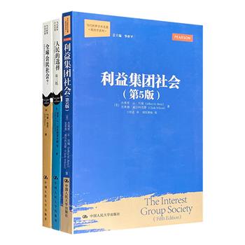 “当代世界学术名著”3册：《利益集团社会》《全球公民社会？》《人民的选择》。既是了解美国面貌的专业读本，也是相关领域研究者的重要参考文献。