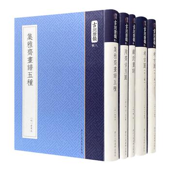 珍贵古籍影印本！“古刻新韵·辑八”4种5册，32开软精装，辑录宋、明、清等历代版画精品，以小精装、珍赏版的形式展现版画之美。