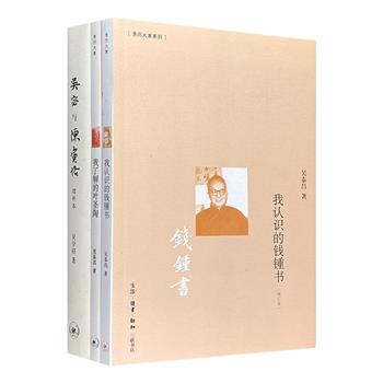 大家往事3册：《我了解的叶圣陶》《我认识的钱锺书》《吴宓与陈寅恪》。细致入微地感受大师们的生活情态和人格魅力，也如实记录了风雨如晦的时局及知识分子的命运。