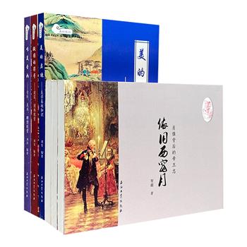 中外艺术漫谈6册，帝王肖像、古代山水、建筑园林、音乐与雕塑……这些流转在中西文化中的艺术元素，以动情的言语和精美的插图呈现在书中，读来既增长知识亦陶冶情操。