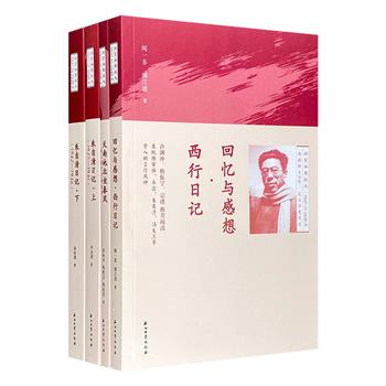 “回望西南联大”系列4册，记述西南联大时期的八年历史变迁，回望一代知识分子的半生风雨飘摇，感受磨难背后的刚毅与坚强、光荣与梦想。许渊冲、杨振宁、宗璞推荐阅读