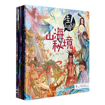 孩子看得懂、听得懂的山海经！《哇！山海经》全7册，大12开全彩，新国潮画风，奇幻唯美。200余种人神、异兽、虫鸟、山水等跃然纸上；100余则地理、建筑、乐器、弓箭知识点融会贯通；20多篇神话传说生动有趣。扫码还可享受时长500分钟的音频课。