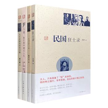 “背影文丛”4册：《民国狂士录》《文坛行走三十年》《丁玲与文学研究所的兴衰》《31人说》。从亲历者的视角折射时代的缩影，在个体的命运中映现历史的复杂与真实。