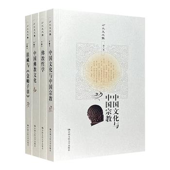 享誉海内外的佛学大家“方立天文集”4册，收录作者对于中国佛教、哲学以及传统文化的里程碑著作，内容博雅、探索深切、诠释精确，带读者走近佛教哲学的思想内核。